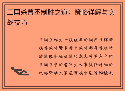 三国杀曹丕制胜之道：策略详解与实战技巧
