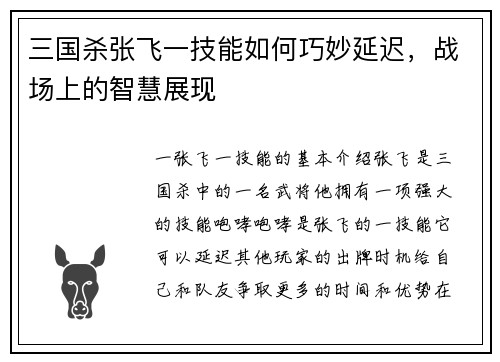 三国杀张飞一技能如何巧妙延迟，战场上的智慧展现