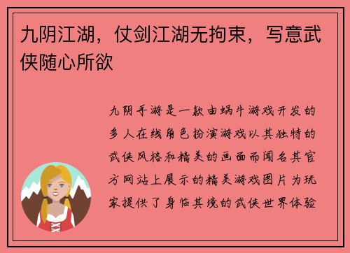 九阴江湖，仗剑江湖无拘束，写意武侠随心所欲