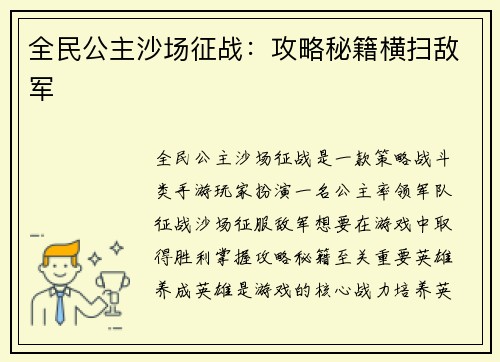 全民公主沙场征战：攻略秘籍横扫敌军