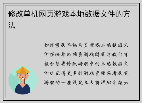 修改单机网页游戏本地数据文件的方法