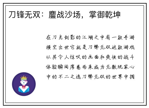 刀锋无双：鏖战沙场，掌御乾坤
