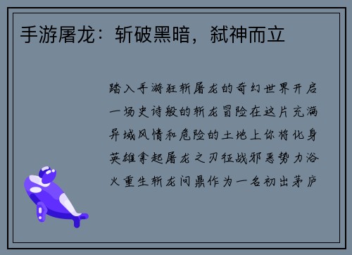 手游屠龙：斩破黑暗，弑神而立