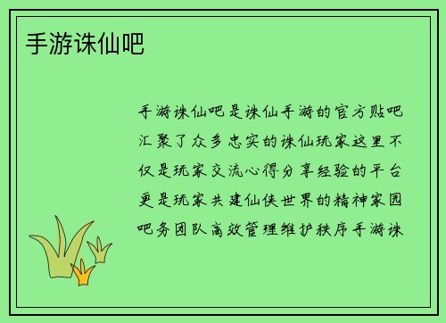 手游诛仙吧