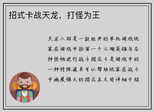 招式卡战天龙，打怪为王