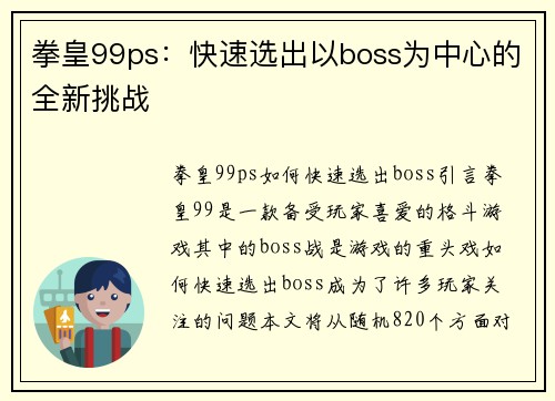 拳皇99ps：快速选出以boss为中心的全新挑战