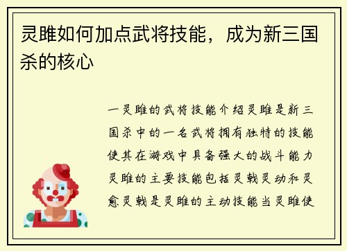 灵雎如何加点武将技能，成为新三国杀的核心