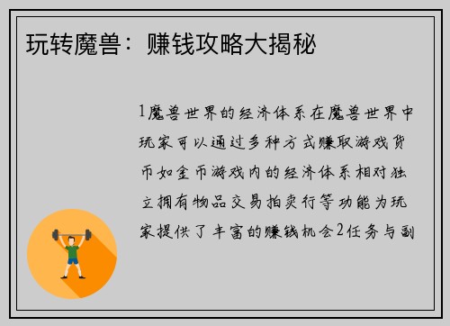 玩转魔兽：赚钱攻略大揭秘
