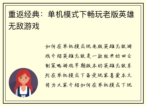 重返经典：单机模式下畅玩老版英雄无敌游戏