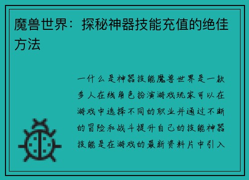 魔兽世界：探秘神器技能充值的绝佳方法